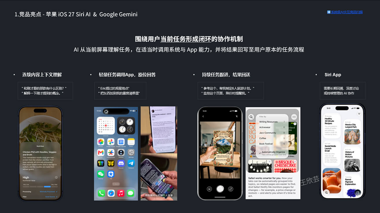 苹果 Siri 与 Google Gemini 竞品调研