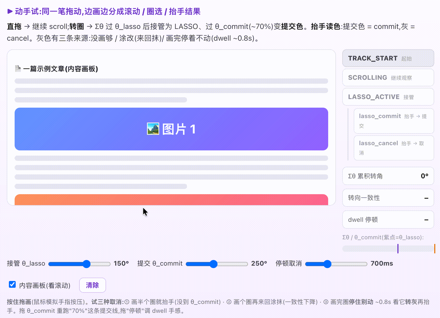 手势拖动、滚动与圈选交互演示