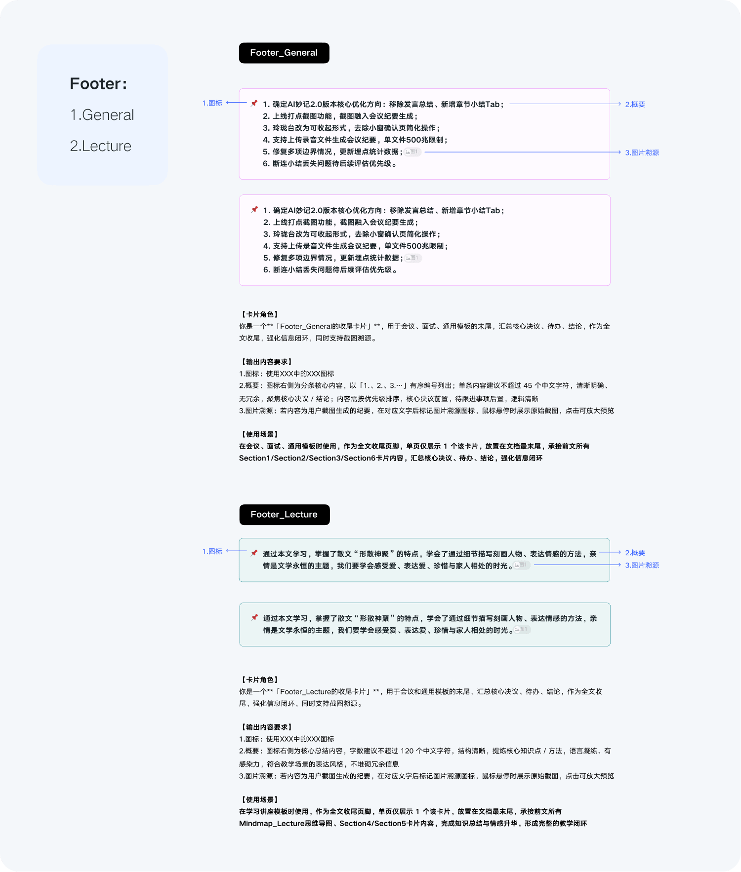 Footer 生成规范