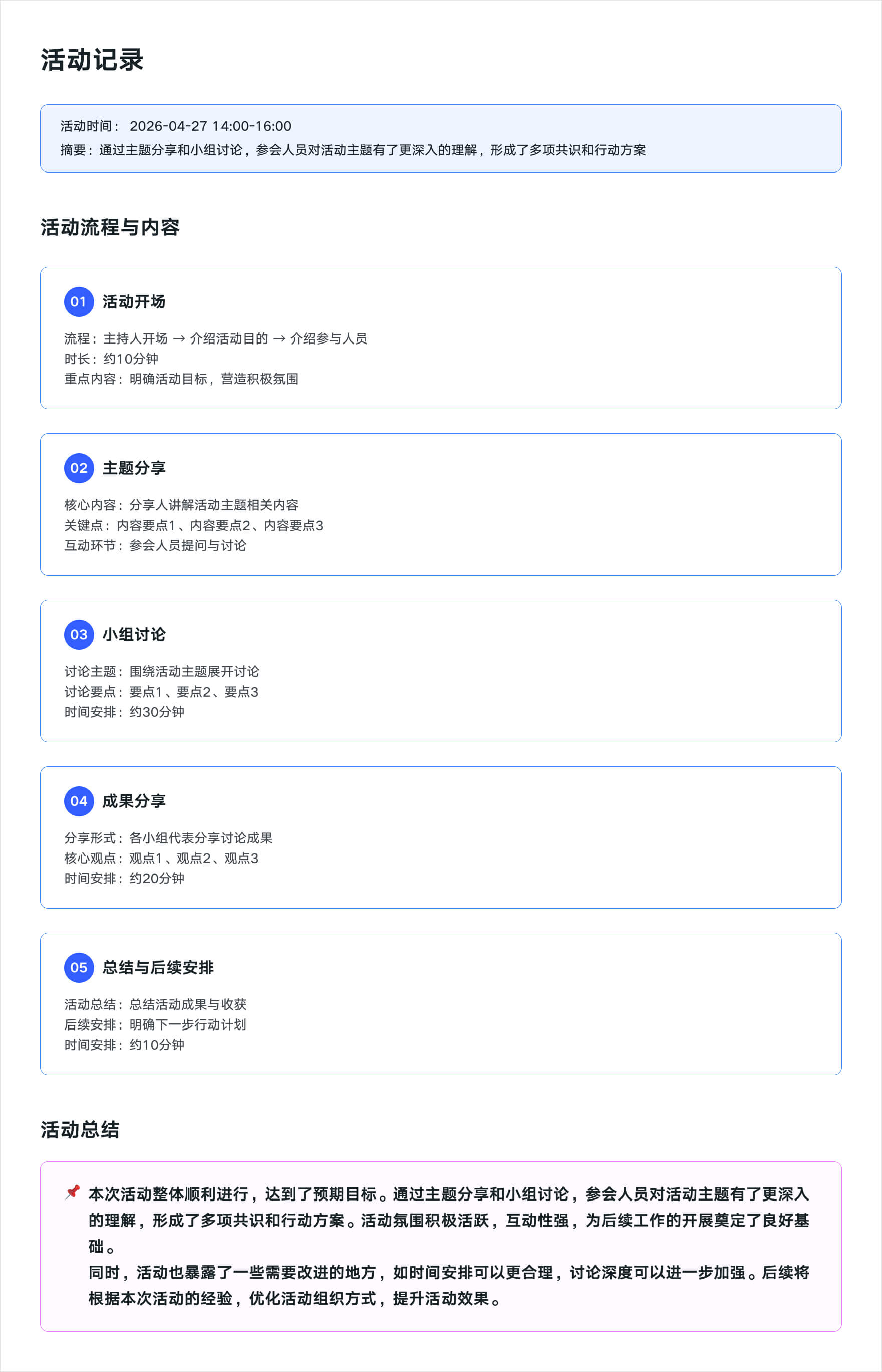 通用模板浅色模式