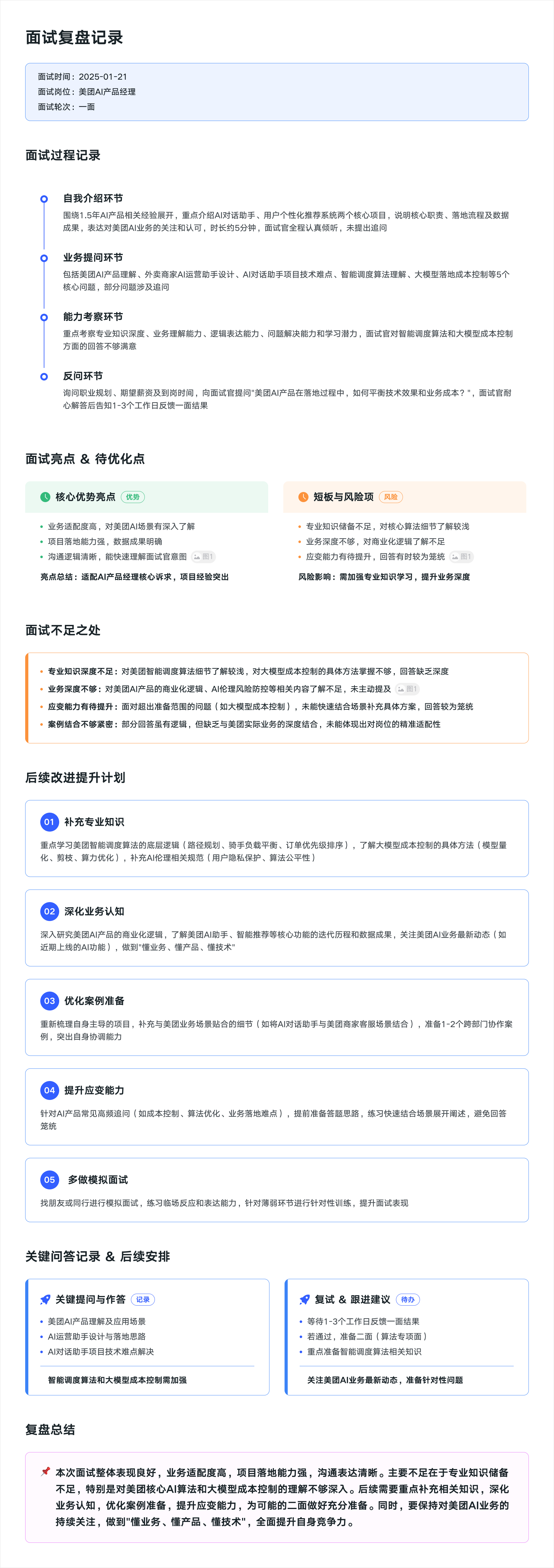 面试复盘浅色模式